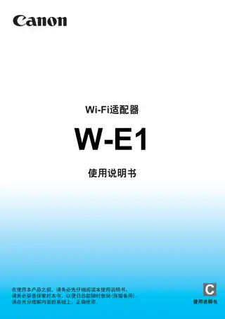CANON佳能Wi-Fi适配器 W-E1